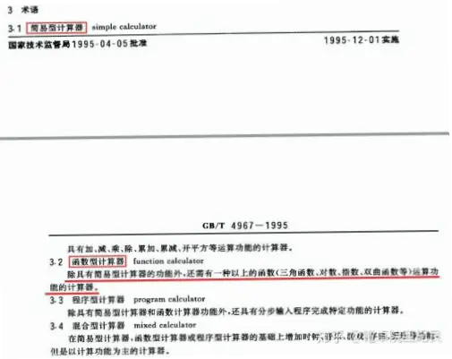 足彩计算器和普通计算器有什么区别？